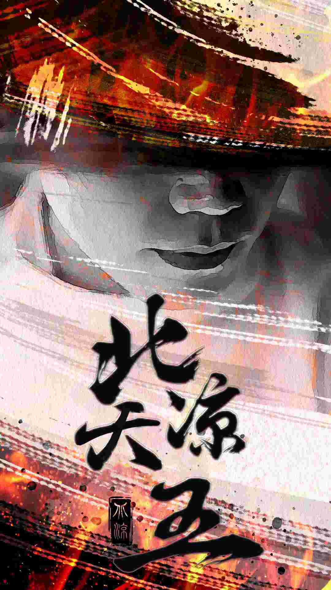 北凉天王全集