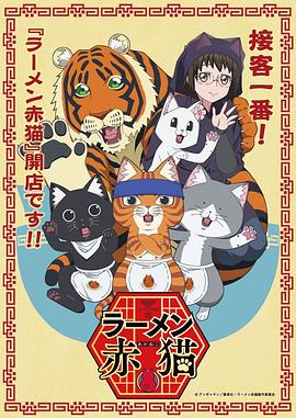 拉面赤猫全集