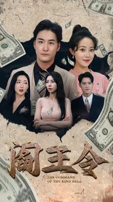 阎王令全集