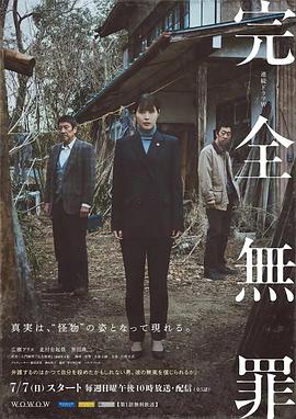 完全无罪全集