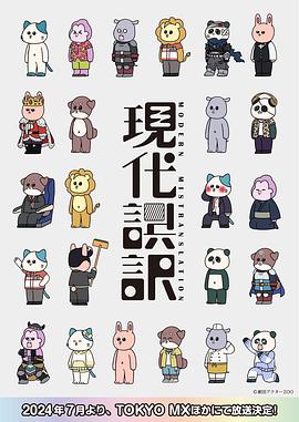 现代误译全集