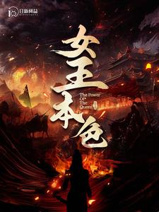 女王本色2全集