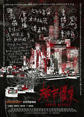 都市惧集全集