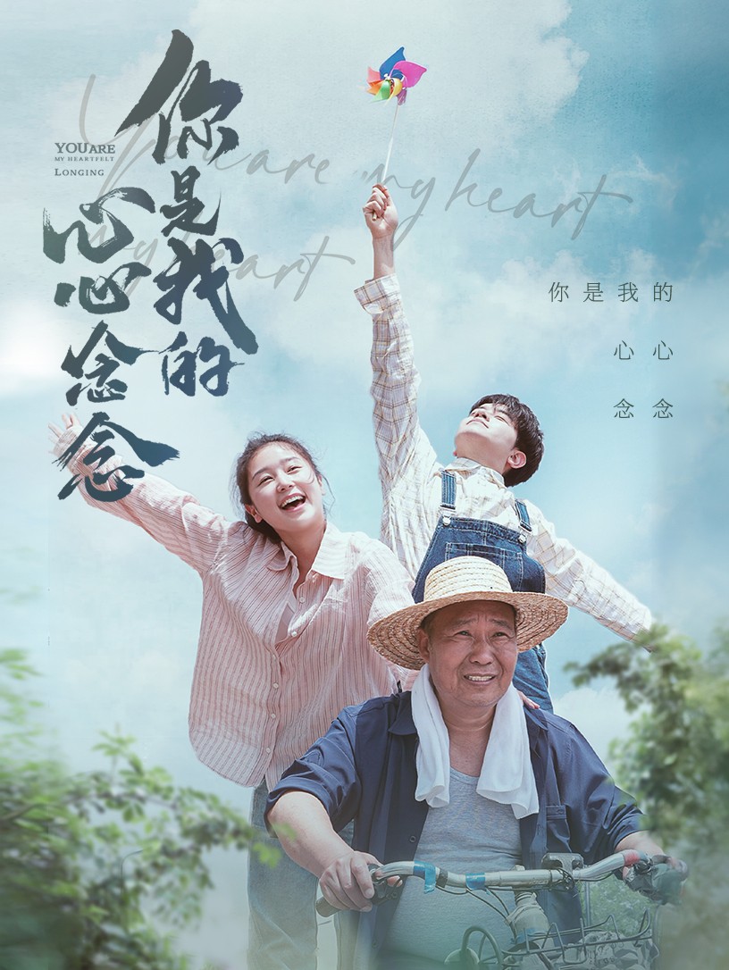 你是我的心心念念全集