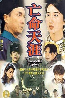 亡命天涯国语全集