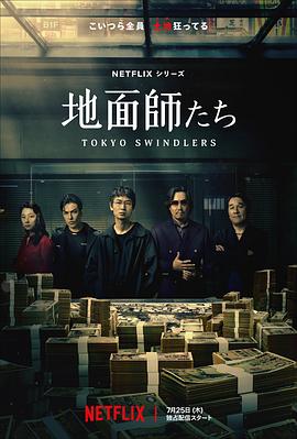 地面师全集