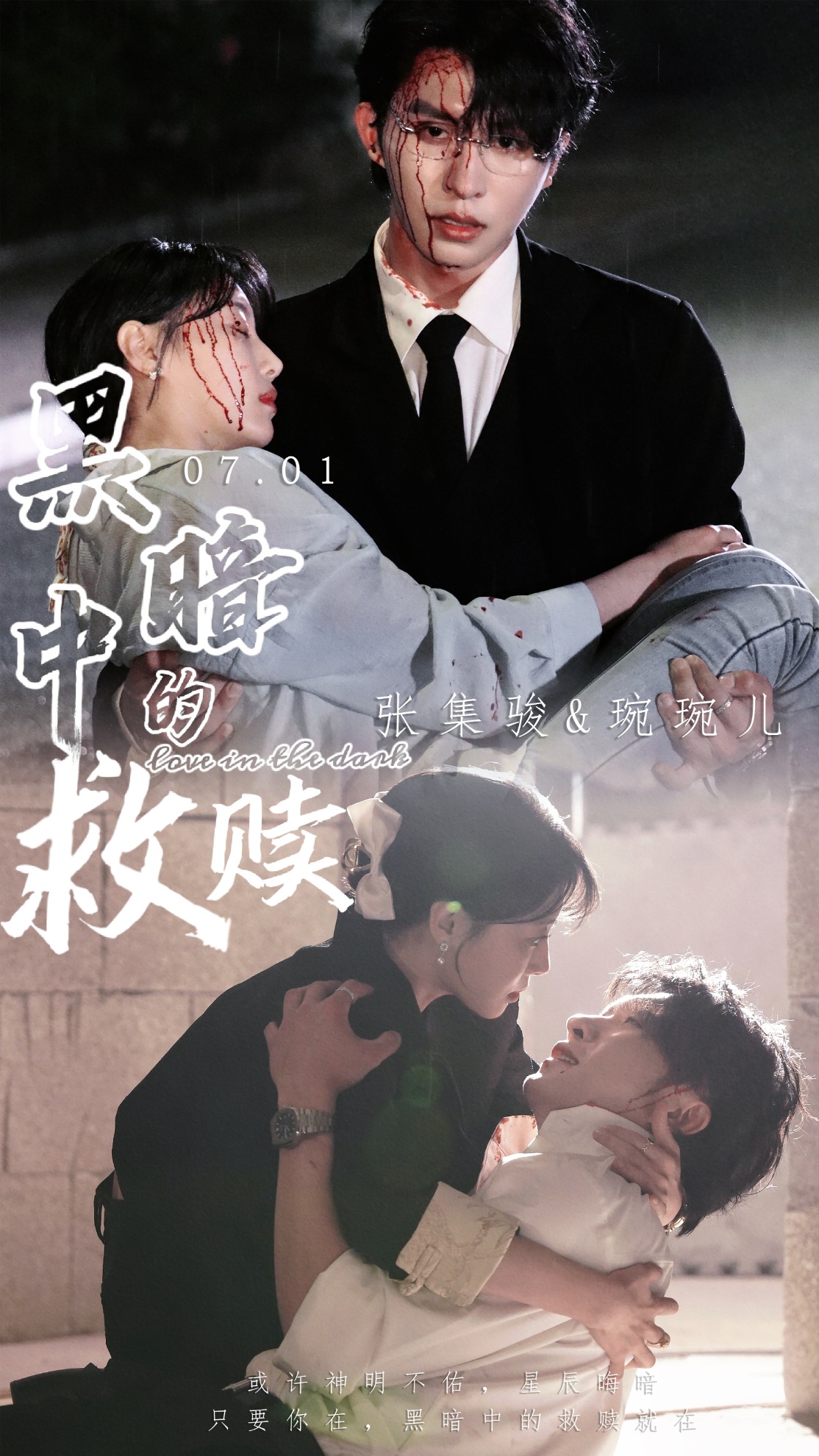 黑暗中的救赎短剧第02集
