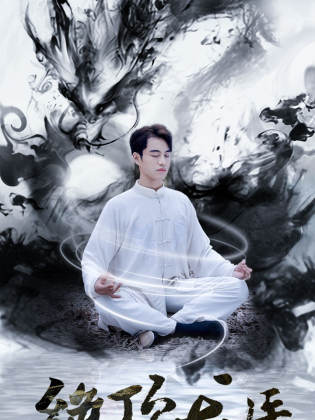 绝顶龙医全集