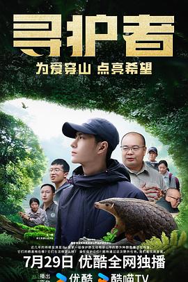 寻护者全集