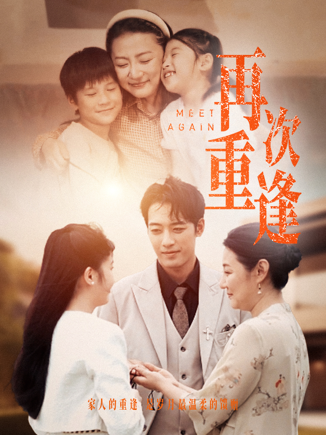 再次重逢全集