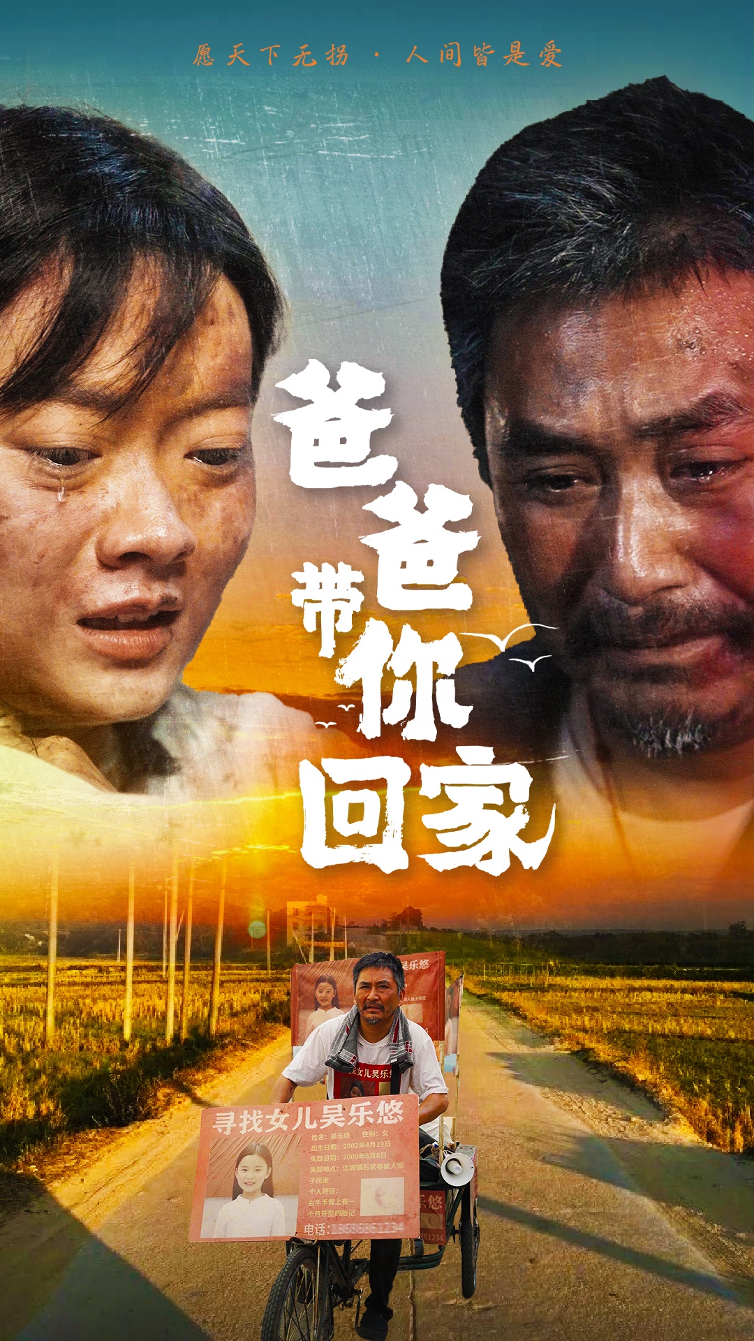 爸爸带你回家全集