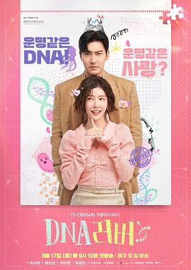DNA Lover全集