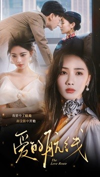 爱的航线全集