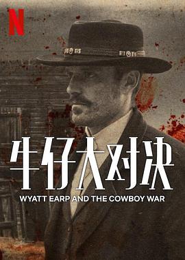 牛仔大对决全集
