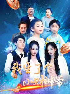我生了个小财神爷全集