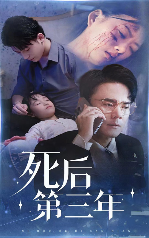 死后三年全集