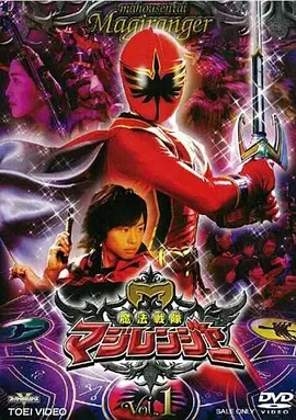 魔法战队魔术连者全集