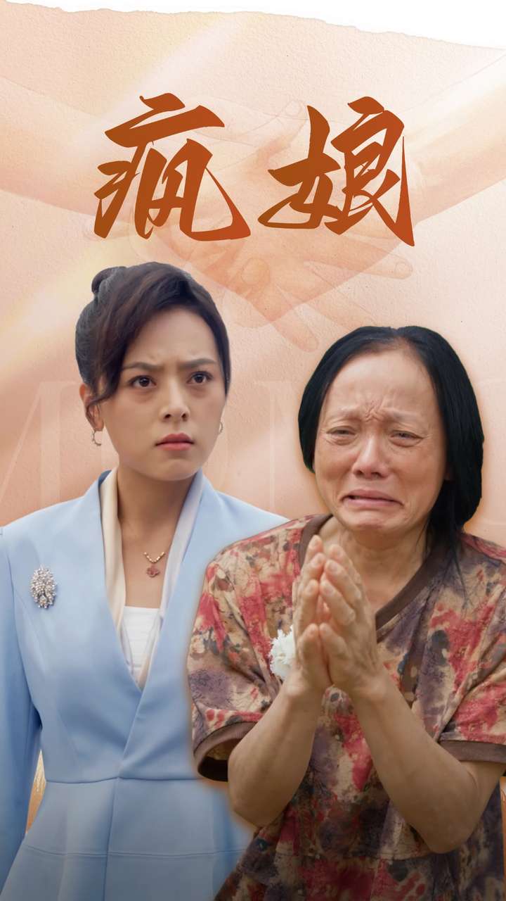 疯娘全集