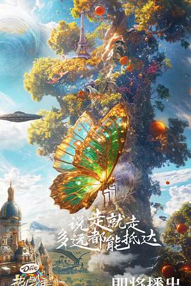花儿与少年第六季全集