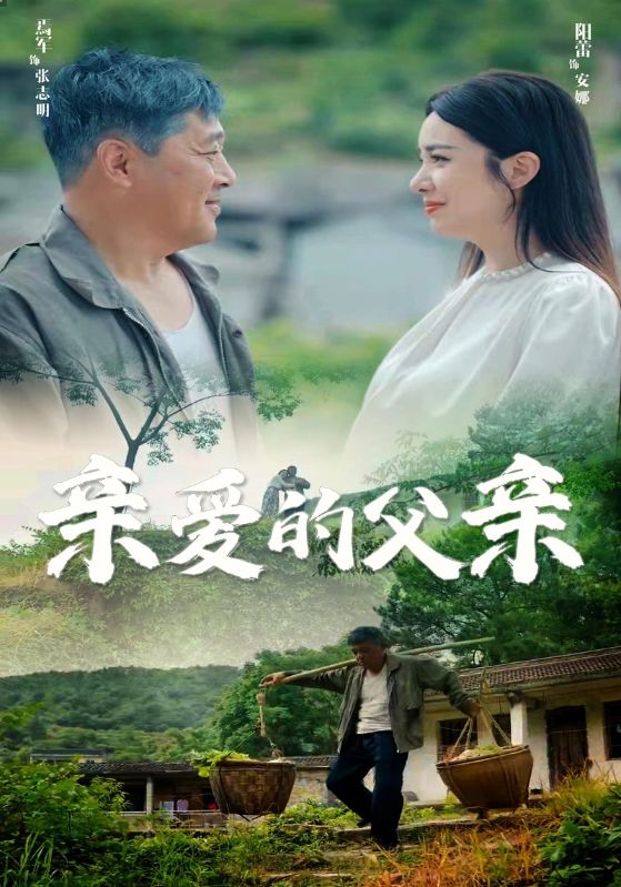 亲爱的父亲全集
