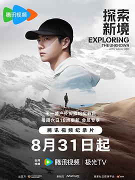 探索新境全集