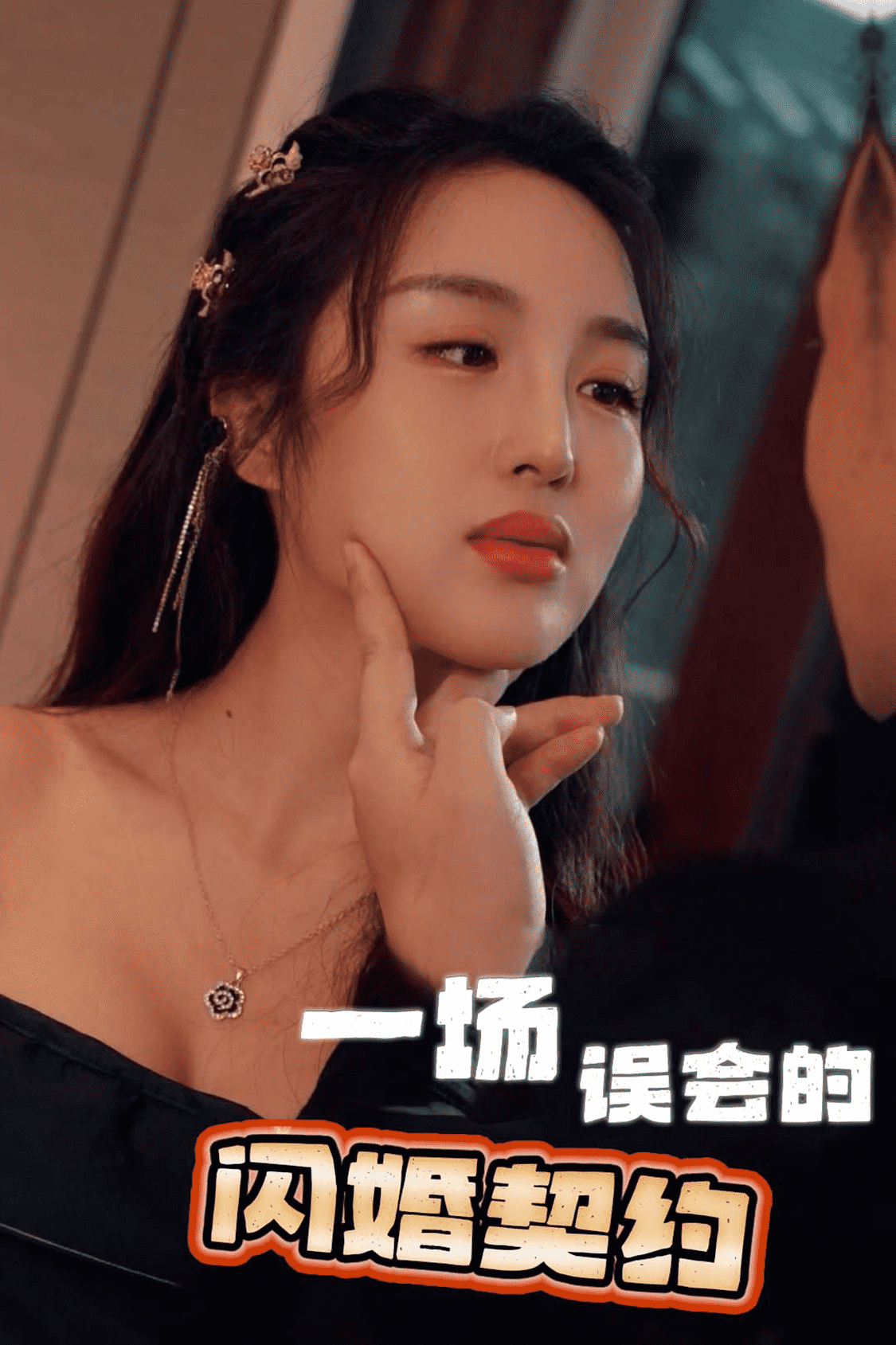 一场误会的闪婚契约全集