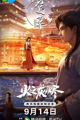 完美世界 剧场版全集