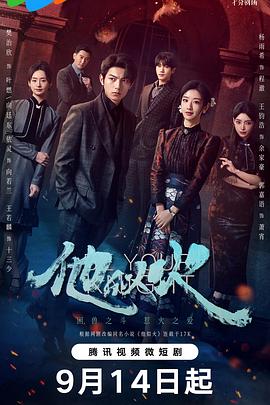 他似火2024全集