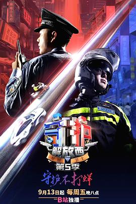 守护解放西5全集
