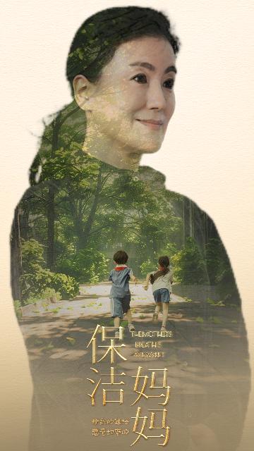 保洁妈妈全集