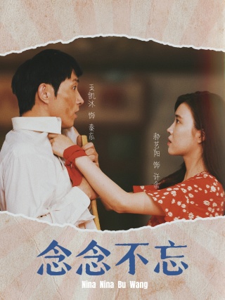 念念不忘全集