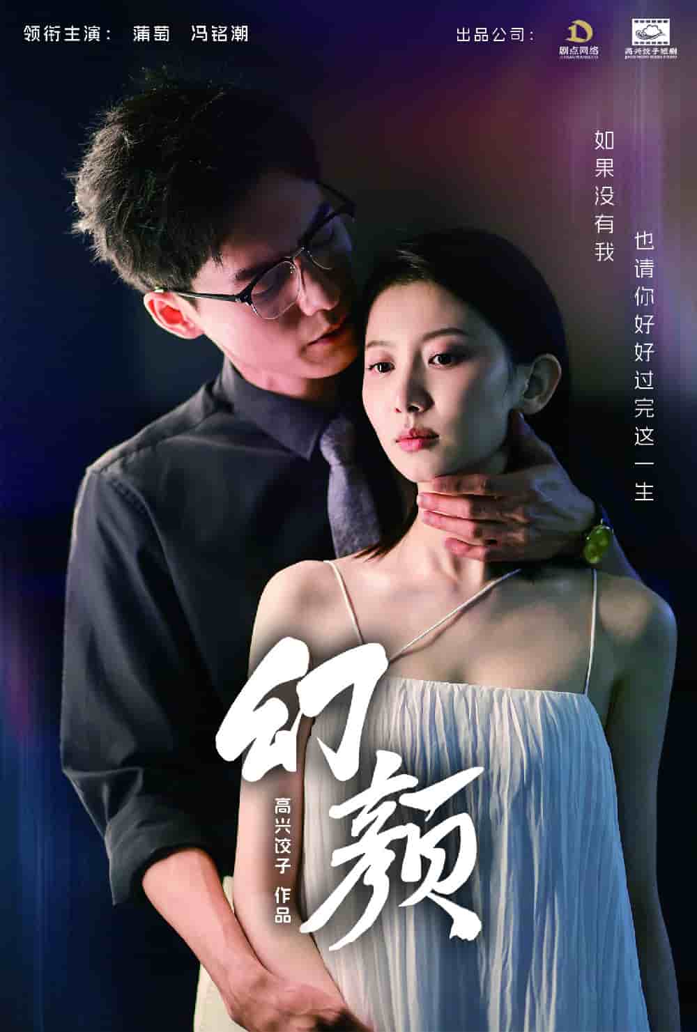 幻颜全集