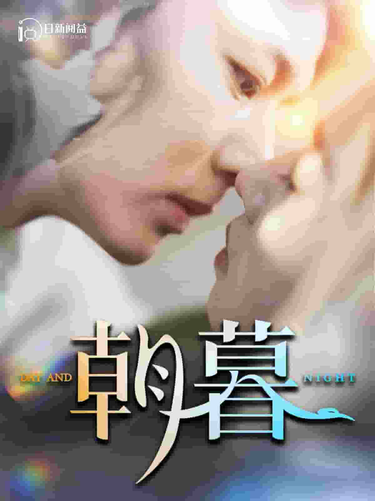 朝暮全集