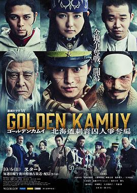 黄金神威：北海道刺青囚犯争夺篇全集