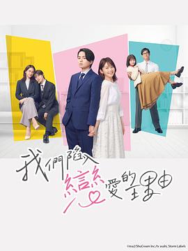 我们陷入恋爱的理由全集