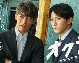 Okura〜难解事件搜查〜全集