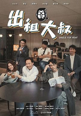出租大叔粤语全集