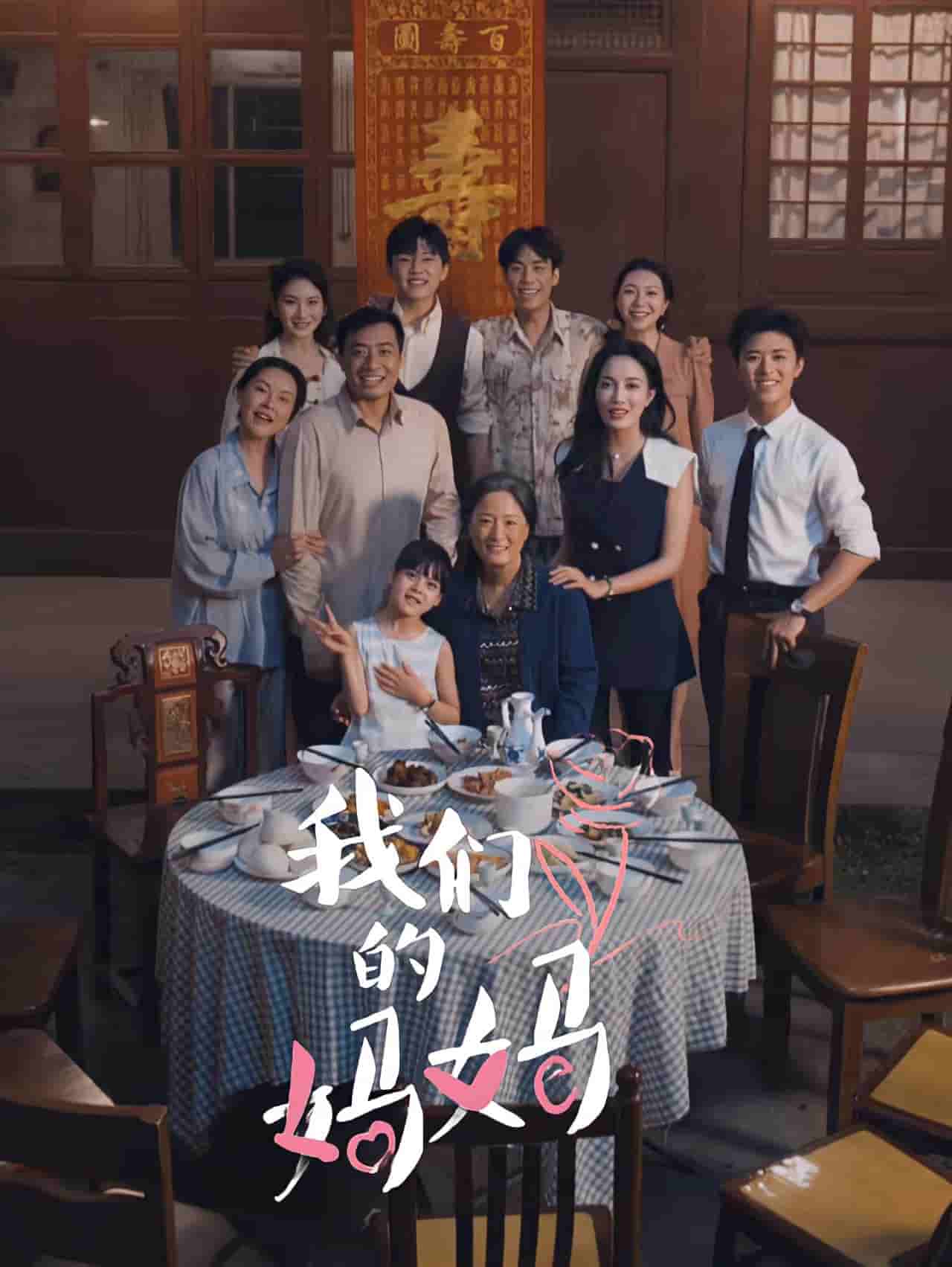 我们的妈妈 短剧全集