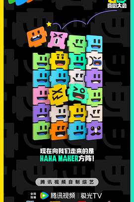 喜剧大会全集
