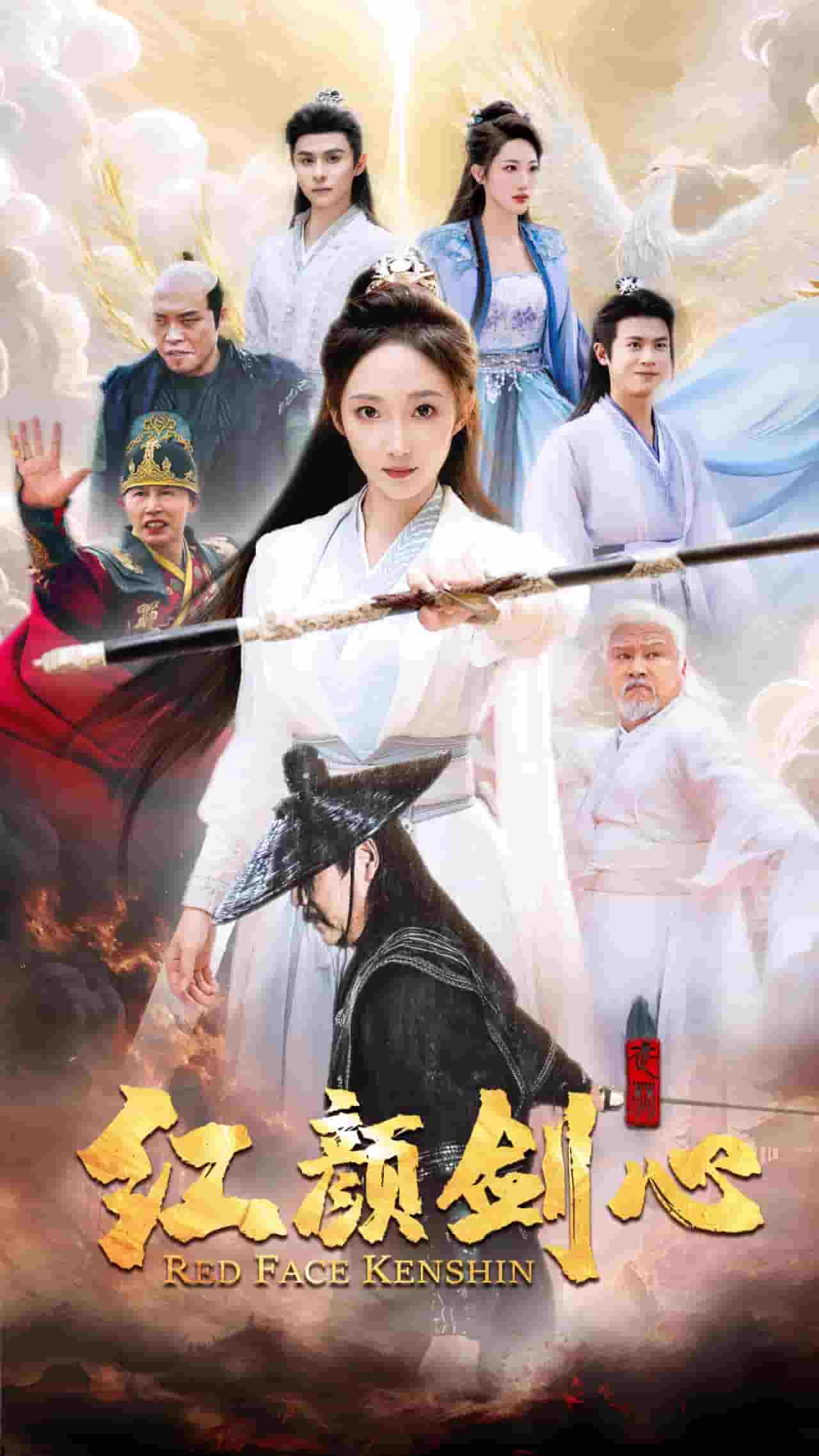 颜剑心全集