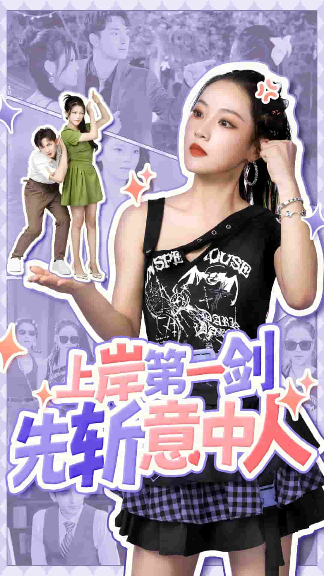 上岸第一剑先斩意中人全集