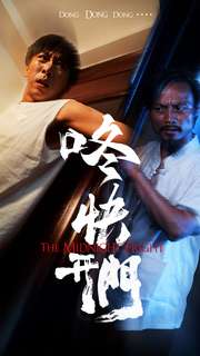 咚快开门全集
