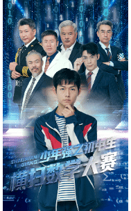 少年强之初中生横扫数学大赛全集