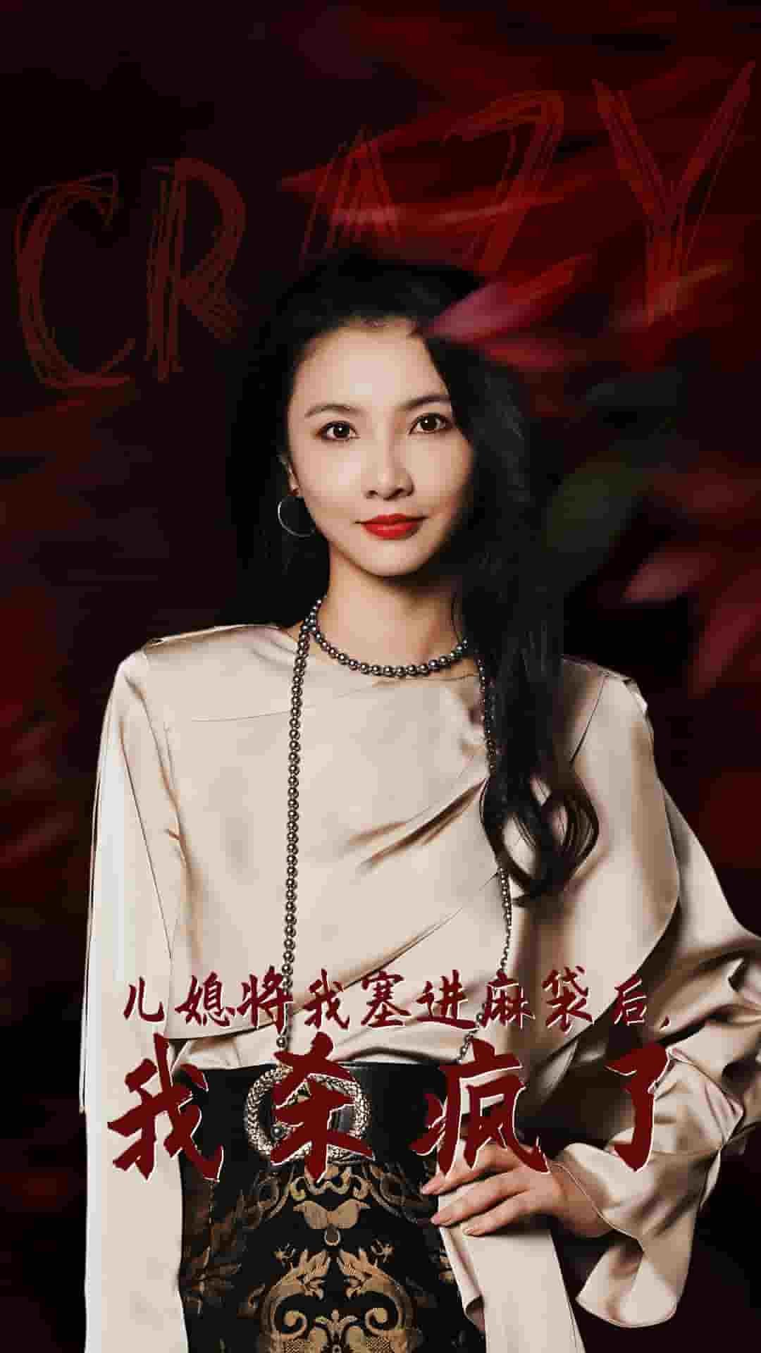 儿媳将我塞进麻袋后，我杀疯了全集