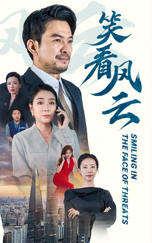 笑看风云全集