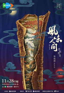 风味人间第五季全集