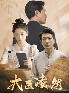 大医凌然全集