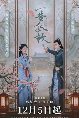 一梦如故全集