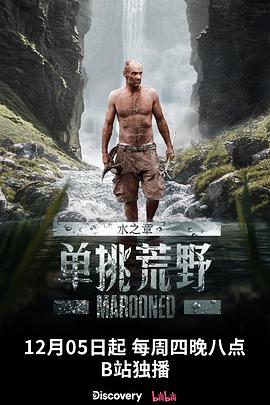 单挑荒野：水之章全集