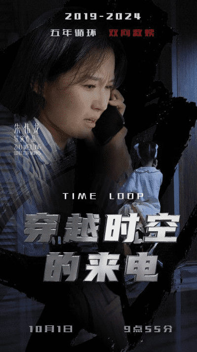 穿越时空的来电全集